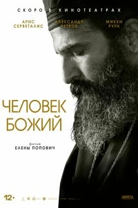 Постер Человек божий (Man of God)