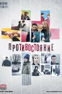 Сериал Противостояние — постер