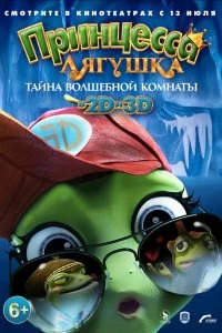 Постер Принцесса-лягушка: Тайна волшебной комнаты (The Frog Kingdom 2: Sub-Zero Mission)