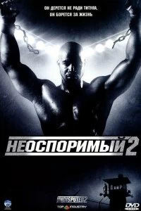 Постер Неоспоримый 2 (Undisputed II: Last Man Standing)