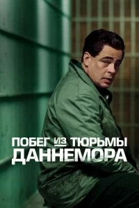 Сериал Побег из тюрьмы Даннемора — постер