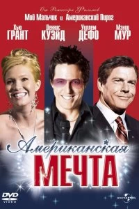 Постер Американская мечта (American Dreamz)