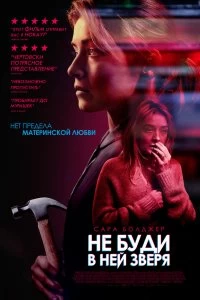 Постер Хорошую женщину найти тяжело (A Good Woman Is Hard to Find)