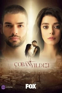 Постер Пастушья звезда (Çoban Yildizi)