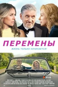 Постер И тогда появился ты (Then Came You)