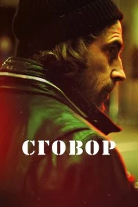 Сериал Хассель — постер