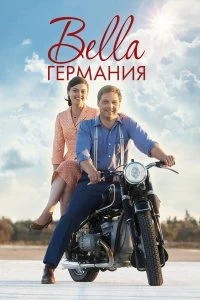 Сериал Прекрасная Германия — постер