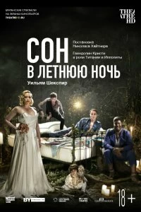 Постер Сон в летнюю ночь (A Midsummer Night's Dream)