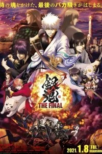 Постер Гинтама: Финал (Gintama: The Final)