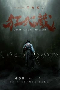 Постер Безумный самурай Мусаси (Crazy Samurai Musashi)