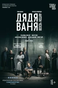 Постер Дядя Ваня (Uncle Vanya)