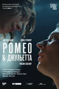 Постер NT: Ромео & Джульетта (Romeo & Juliet)