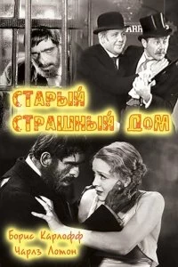 Постер Старый страшный дом (The Old Dark House)