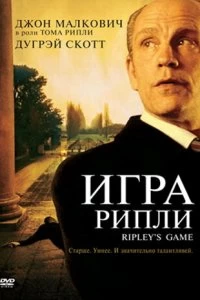 Постер Игра Рипли (Ripley's Game)