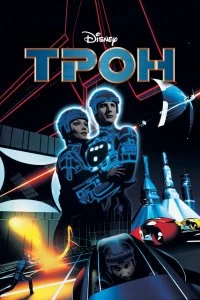 Постер Трон (Tron)