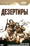 Постер Дезертиры (At War with the Army)