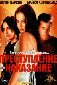 Постер Преступление и наказание по-американски (Crime + Punishment in Suburbia)