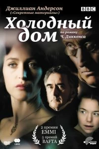 Сериал Холодный дом — постер