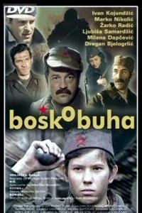 Постер Бошко Буха (Bosko Buha)