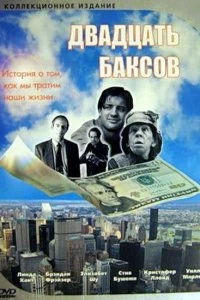 Постер Двадцать баксов (Twenty Bucks)