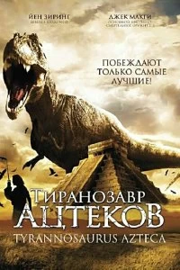 Постер Тиранозавр ацтеков (Tyrannosaurus Azteca)