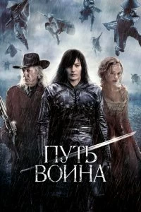 Постер Путь воина (The Warrior's Way)