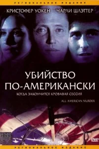 Постер Убийство по-американски (All-American Murder)