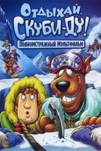 Постер Отдыхай, Скуби Ду (Chill Out, Scooby-Doo!)