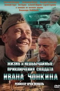 Постер Жизнь и необычайные приключения солдата Ивана Чонкина (Zivot a neobycejna dobrodruzstvi vojaka Ivana Conkina)