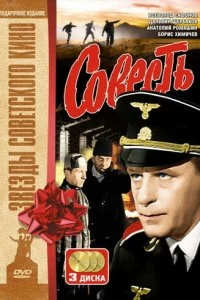 Сериал Совесть — постер