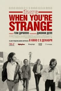 Постер Когда ты странный (When You're Strange)