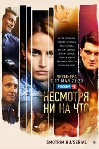 Сериал Счастлива вопреки — постер