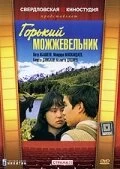 Постер Горький можжевельник 