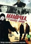 Сериал Мамочка, я киллера люблю — постер