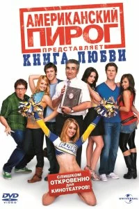 Постер Американский пирог: Книга любви (American Pie Presents: The Book of Love)