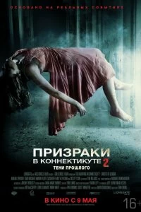 Постер Призраки в Коннектикуте 2: Тени прошлого (The Haunting in Connecticut 2: Ghosts of Georgia)