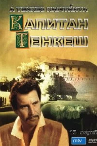 Сериал Капитан Тенкеш — постер