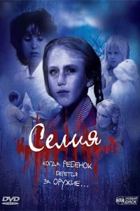 Постер Селия (Celia)