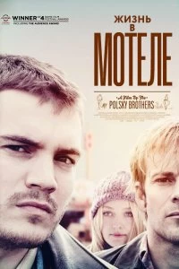 Постер Жизнь в мотеле (The Motel Life)