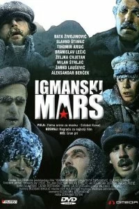 Постер Игманский переход (Igmanski mars)