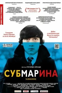 Постер Субмарина (Submarine)