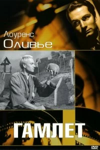 Постер Гамлет (Hamlet)