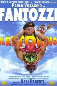 Постер Возвращение Фантоцци (Fantozzi - Il ritorno)