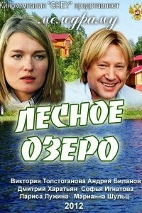 Постер Лесное озеро 