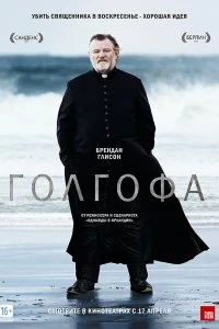 Постер Голгофа (Calvary)