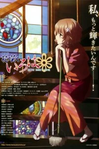 Постер Азбука цветов (фильм) (Hanasaku Iroha: Home Sweet Home)