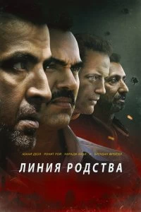 Постер Линия родства (Line of Descent)