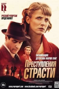 Сериал Преступления страсти — постер