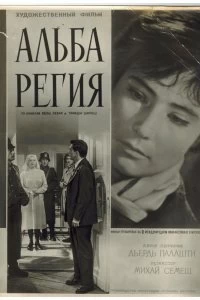 Постер Альба Регия (Alba Regia)