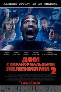 Постер Дом с паранормальными явлениями 2 (A Haunted House 2)